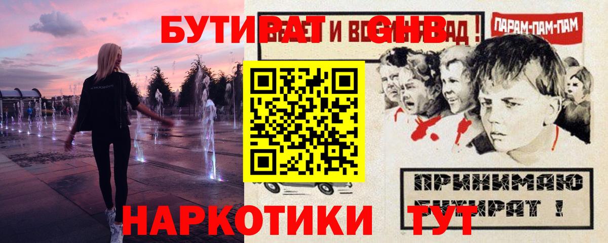 Краснодар  Бутират вода  Вход с VPN 