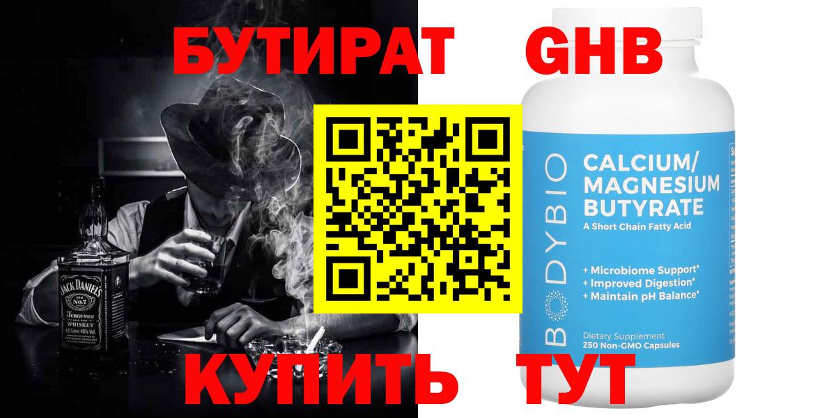 БУТИРАТ BDO Краснодар