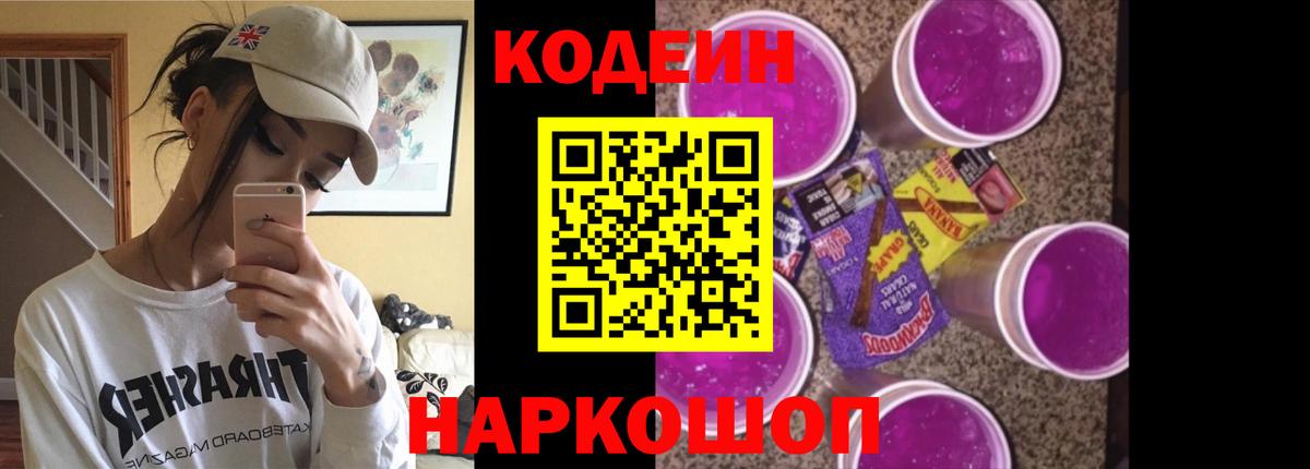 Краснодар  Кодеиновый сироп Lean напиток Lean (лин)  Codein Purple Drank  Вход с VPN 