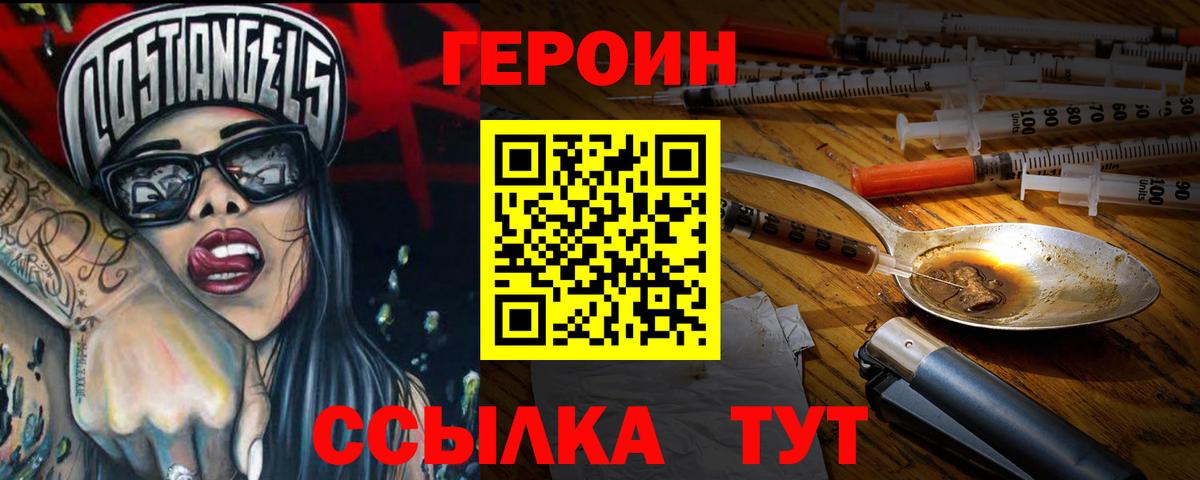 ГЕРОИН хмурый Краснодар