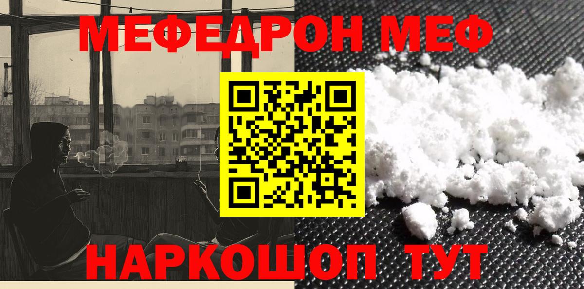Меф мяу мяу кристаллы Краснодар