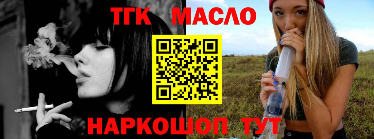 ТГК Wax  Вход с VPN  ТГК гашишное масло  Краснодар 
